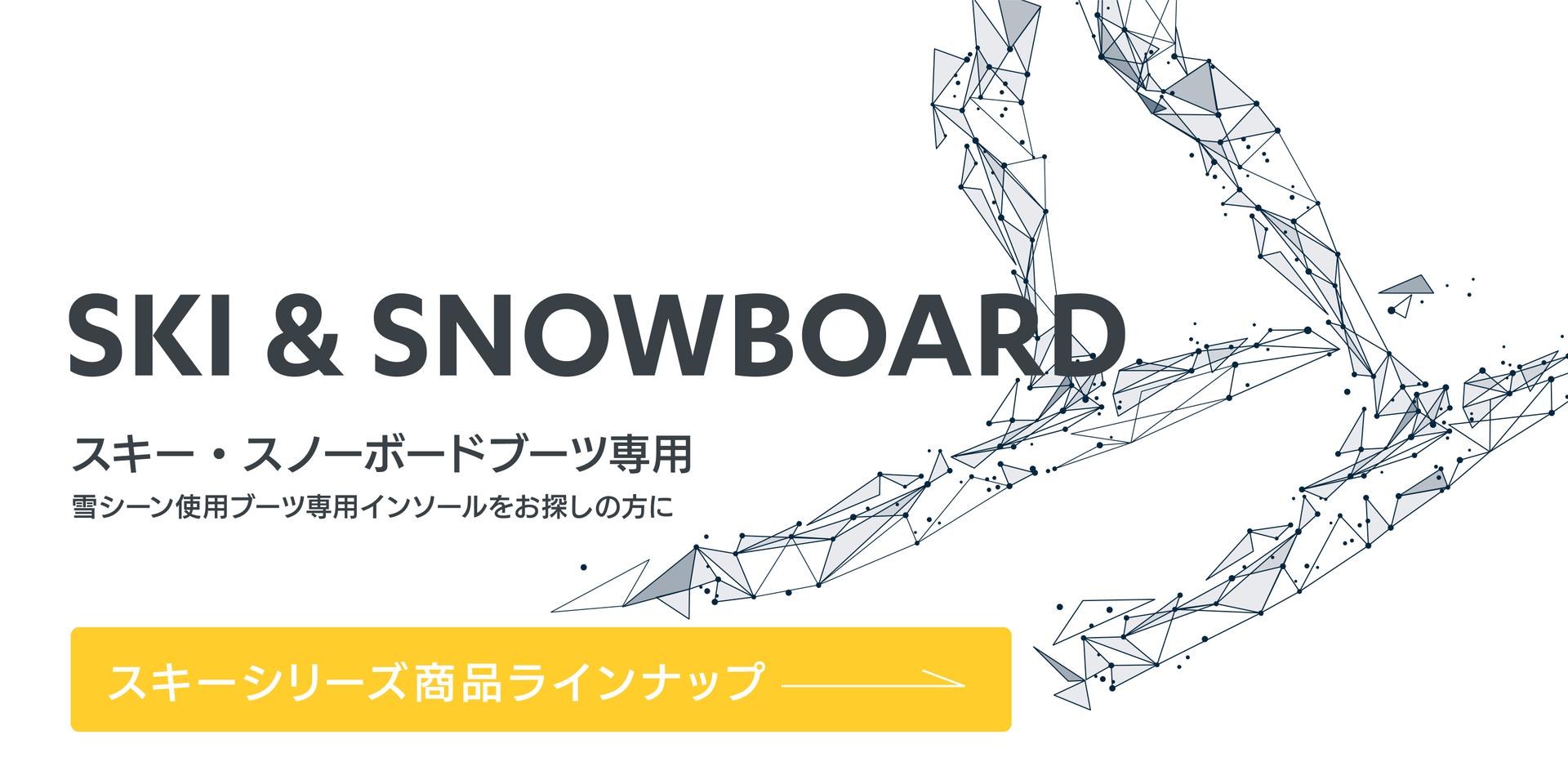 スキー / スノーボード